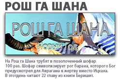 Рош га Шана