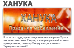 Ханука