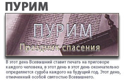 Пурим